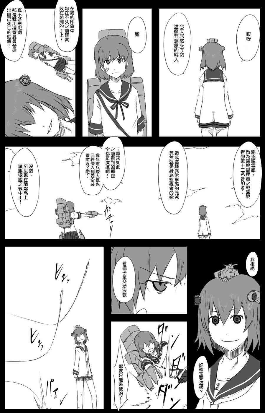 黑之舰队韩漫全集-25话无删减无遮挡章节图片 