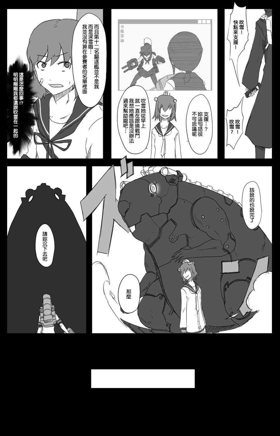 黑之舰队韩漫全集-25话无删减无遮挡章节图片 