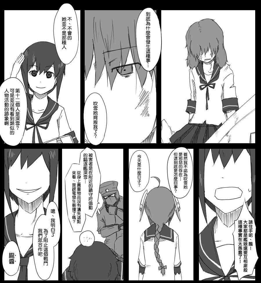 黑之舰队韩漫全集-25话无删减无遮挡章节图片 