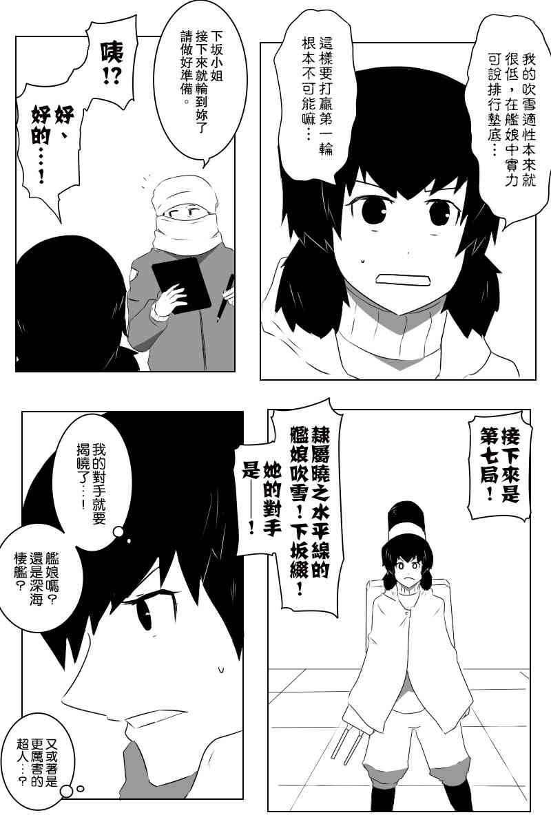 黑之舰队韩漫全集-黑舰四周年无删减无遮挡章节图片 