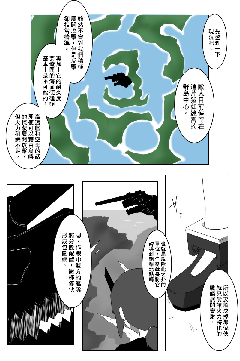 黑之舰队韩漫全集-142.1话无删减无遮挡章节图片 