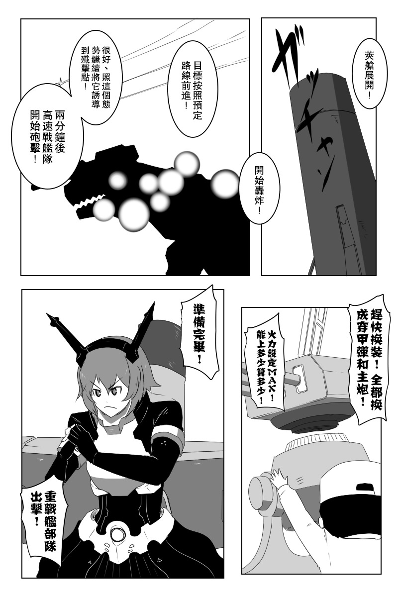 黑之舰队韩漫全集-142.1话无删减无遮挡章节图片 