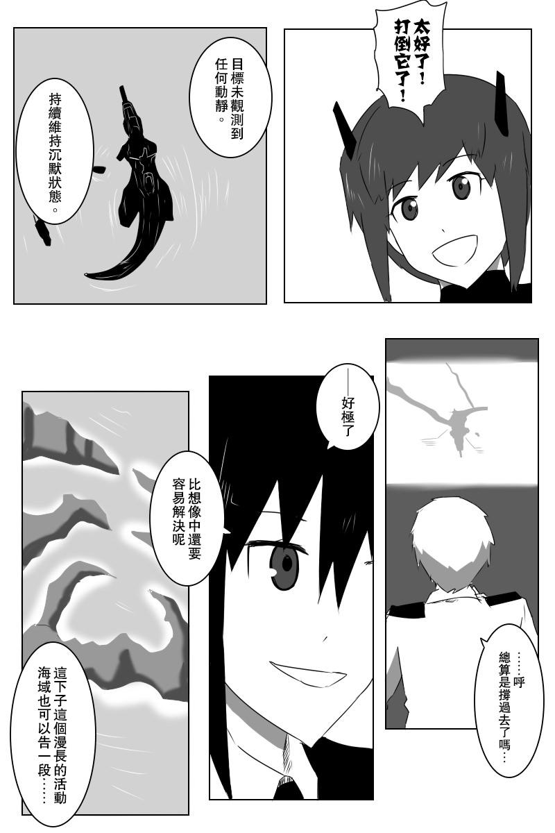 黑之舰队韩漫全集-142.1话无删减无遮挡章节图片 