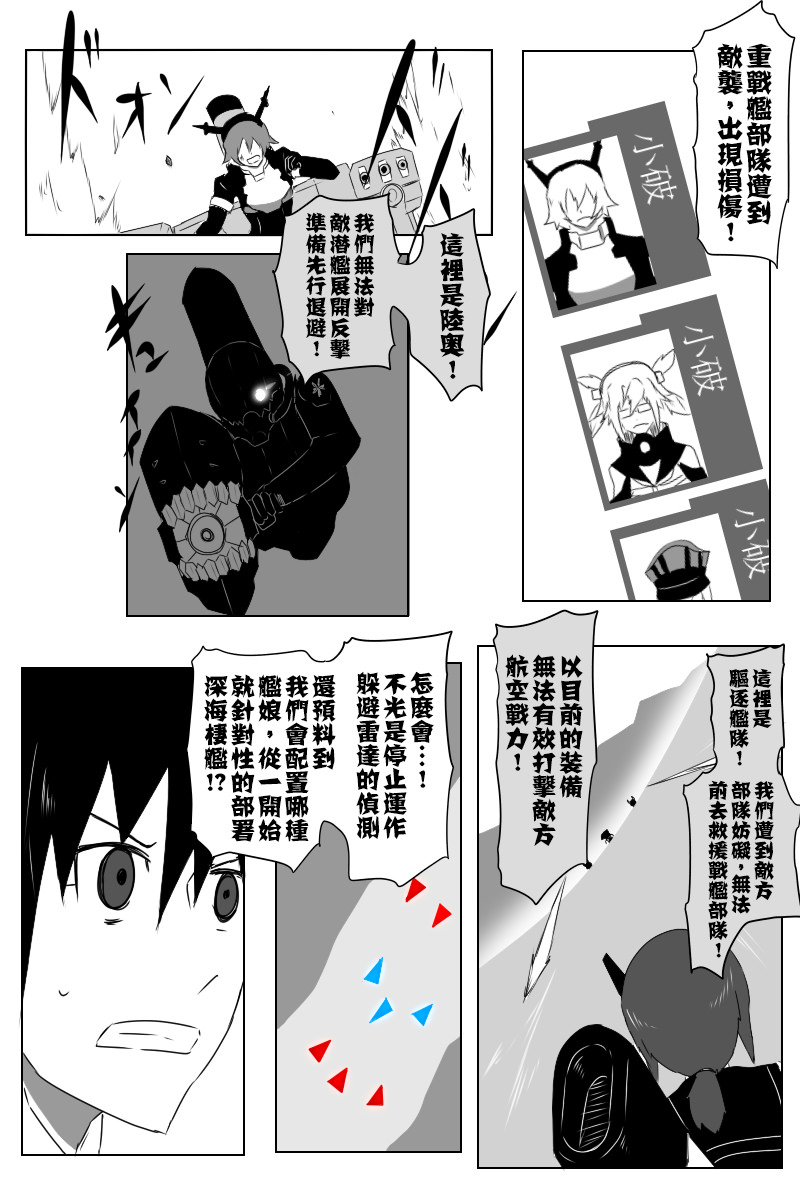 黑之舰队韩漫全集-142.1话无删减无遮挡章节图片 