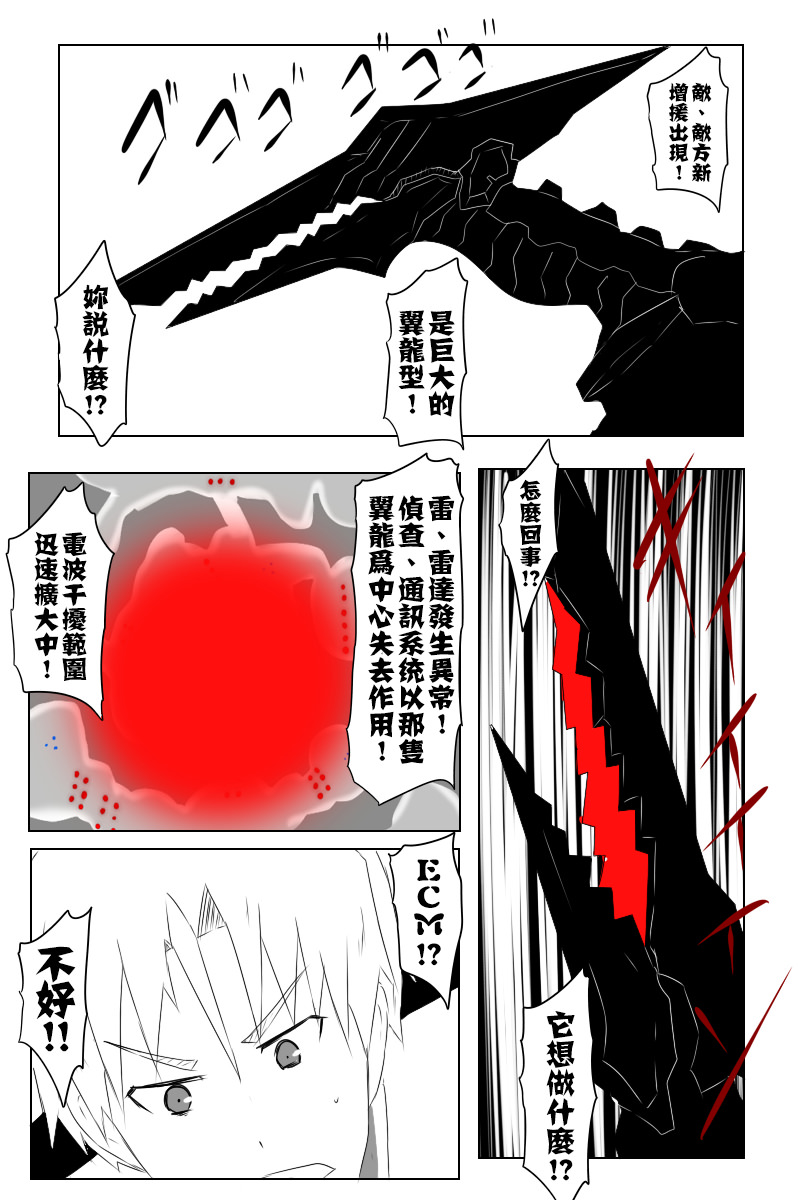 黑之舰队韩漫全集-142.1话无删减无遮挡章节图片 