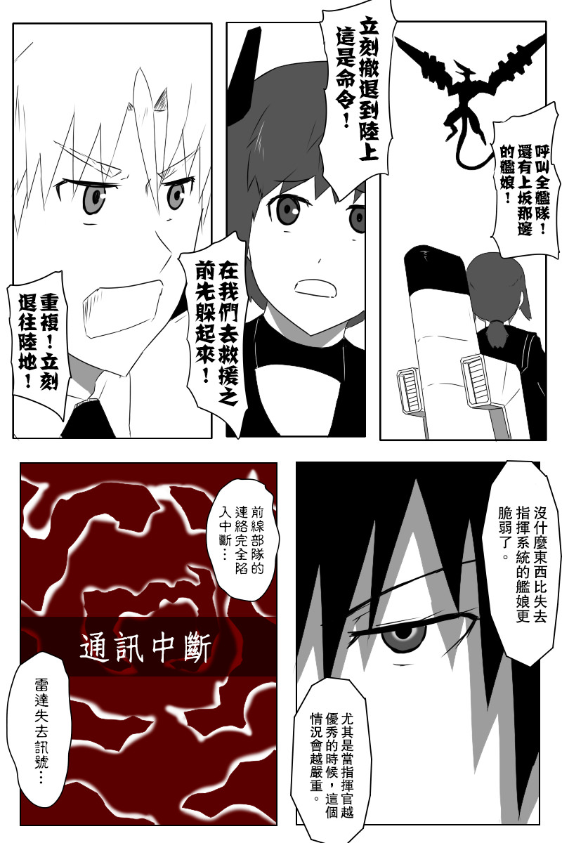 黑之舰队韩漫全集-142.1话无删减无遮挡章节图片 