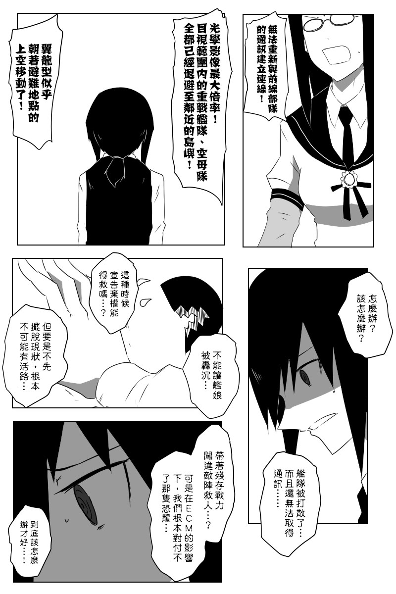黑之舰队韩漫全集-142.1话无删减无遮挡章节图片 