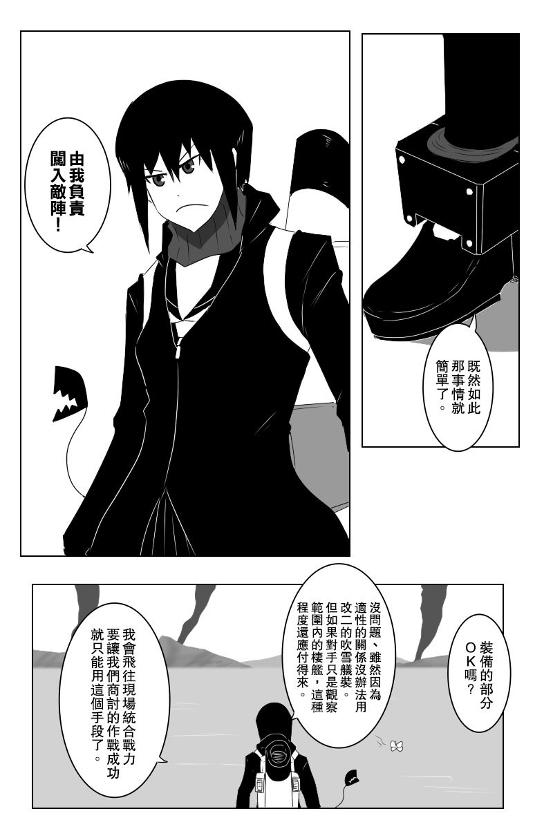 黑之舰队韩漫全集-142.1话无删减无遮挡章节图片 