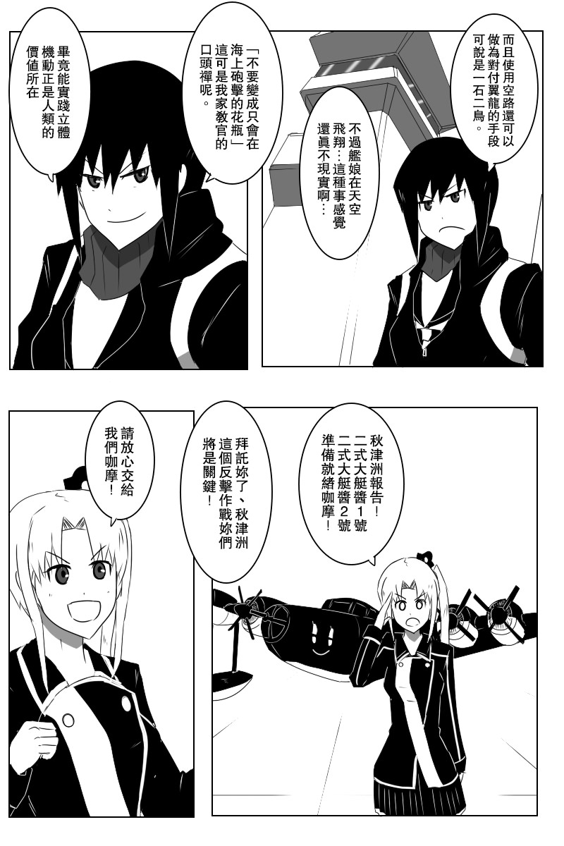 黑之舰队韩漫全集-142.1话无删减无遮挡章节图片 