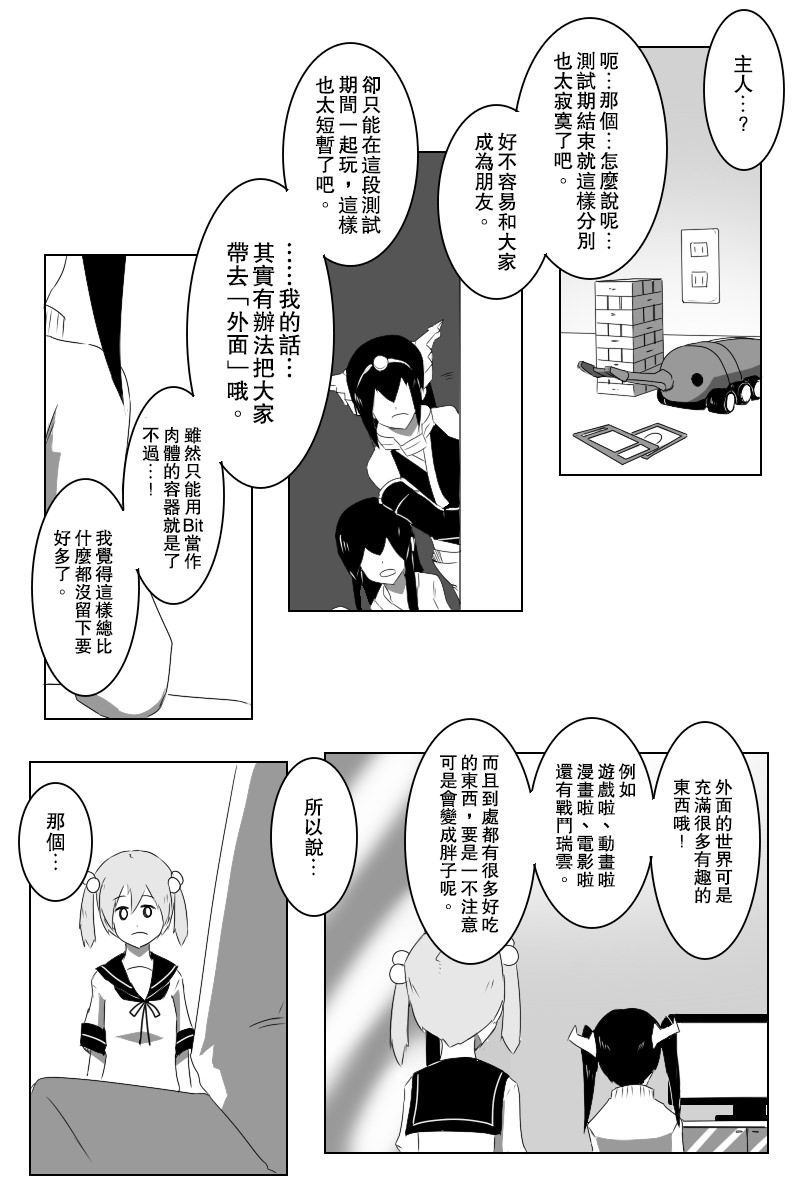 黑之舰队韩漫全集-142.1话无删减无遮挡章节图片 