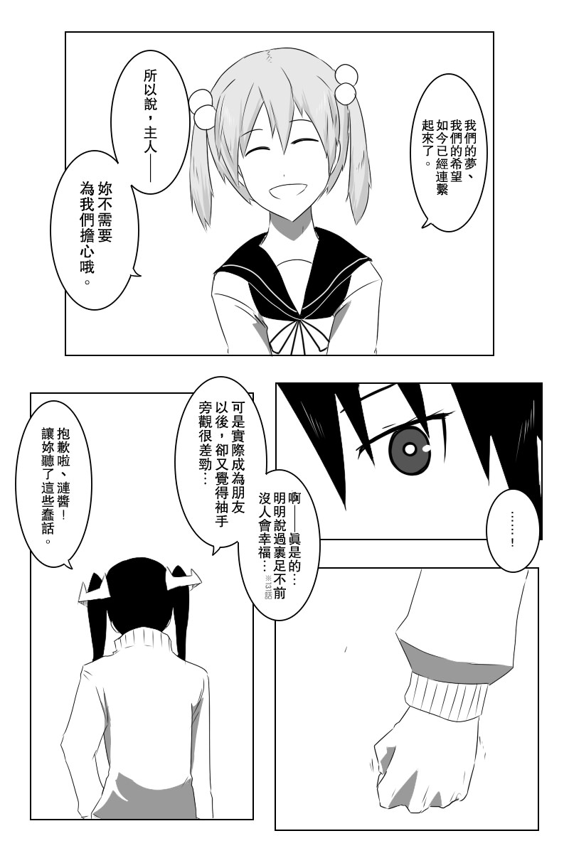 黑之舰队韩漫全集-142.1话无删减无遮挡章节图片 