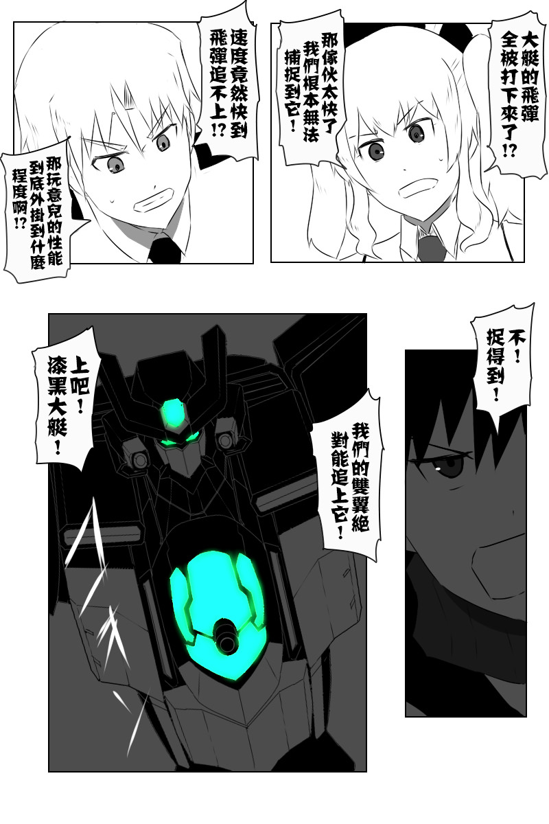 黑之舰队韩漫全集-142.2话无删减无遮挡章节图片 