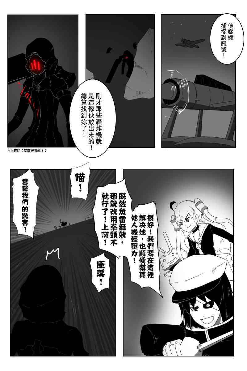 黑之舰队韩漫全集-143话无删减无遮挡章节图片 