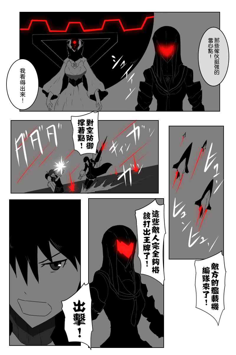 黑之舰队韩漫全集-143话无删减无遮挡章节图片 