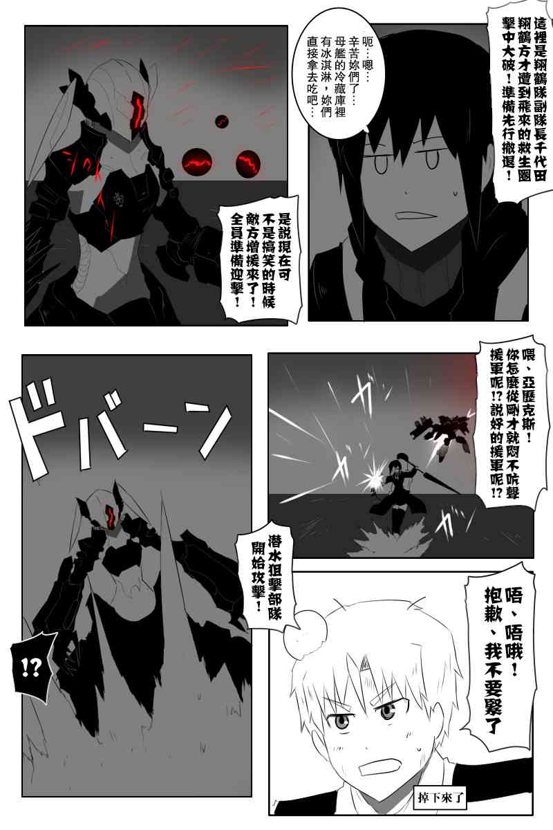 黑之舰队韩漫全集-143话无删减无遮挡章节图片 