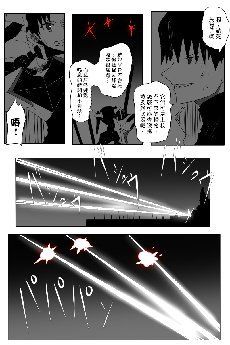 黑之舰队韩漫全集-143.2话无删减无遮挡章节图片 