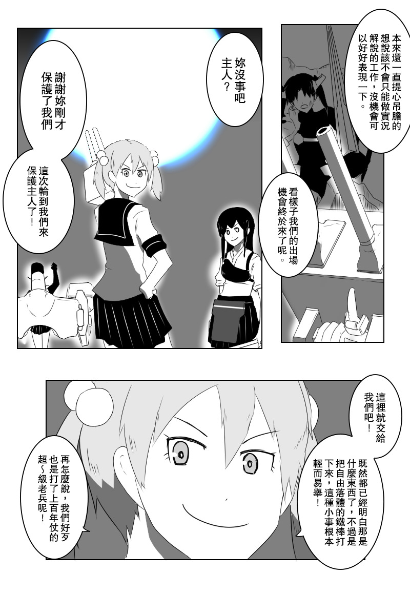 黑之舰队韩漫全集-143.2话无删减无遮挡章节图片 