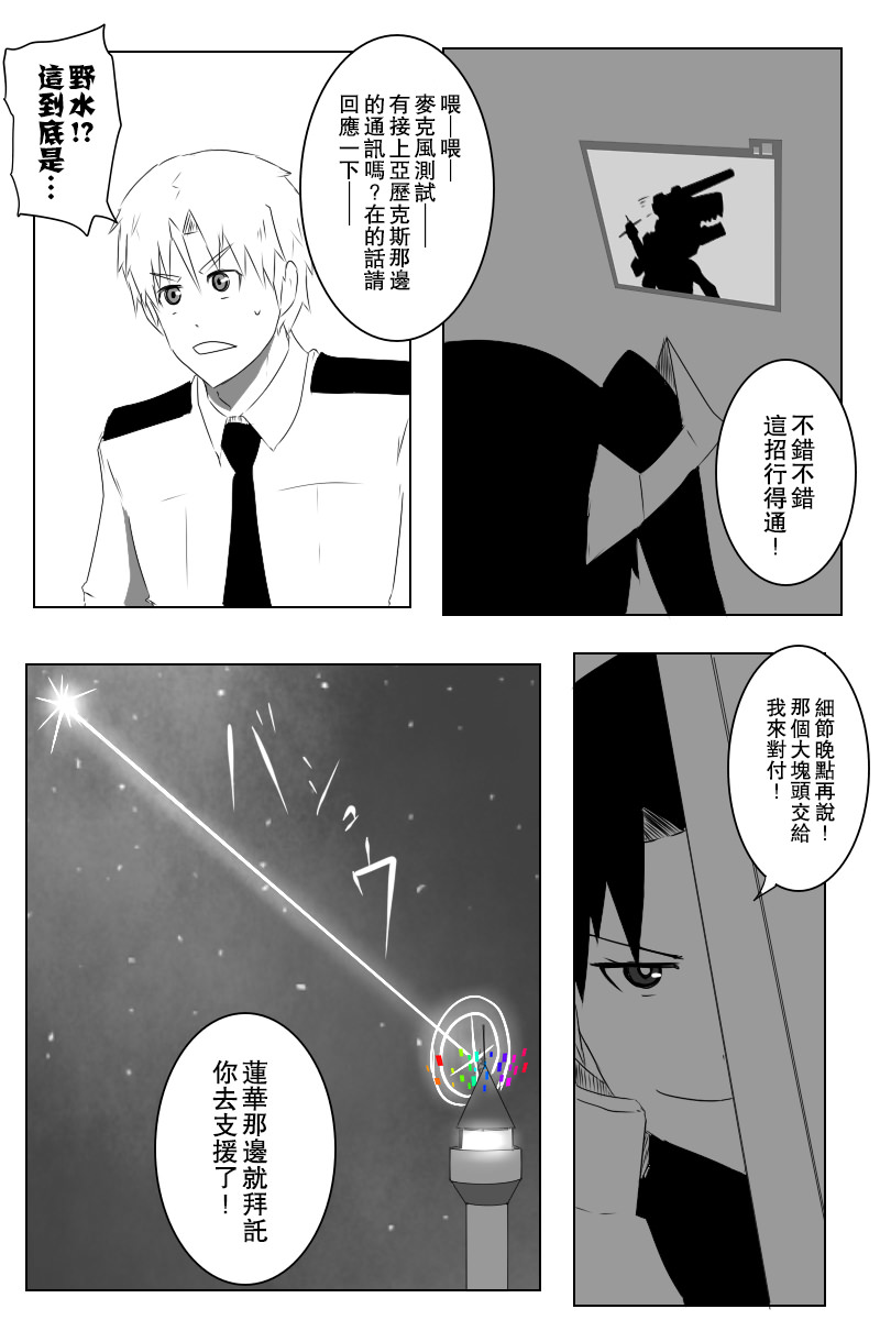 黑之舰队韩漫全集-143.2话无删减无遮挡章节图片 