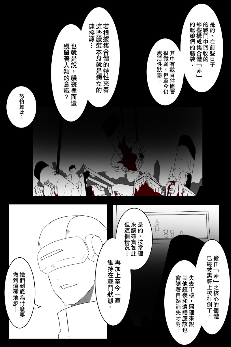 黑之舰队韩漫全集-143.2话无删减无遮挡章节图片 