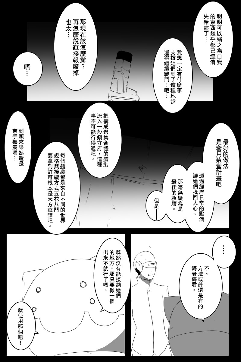 黑之舰队韩漫全集-143.2话无删减无遮挡章节图片 