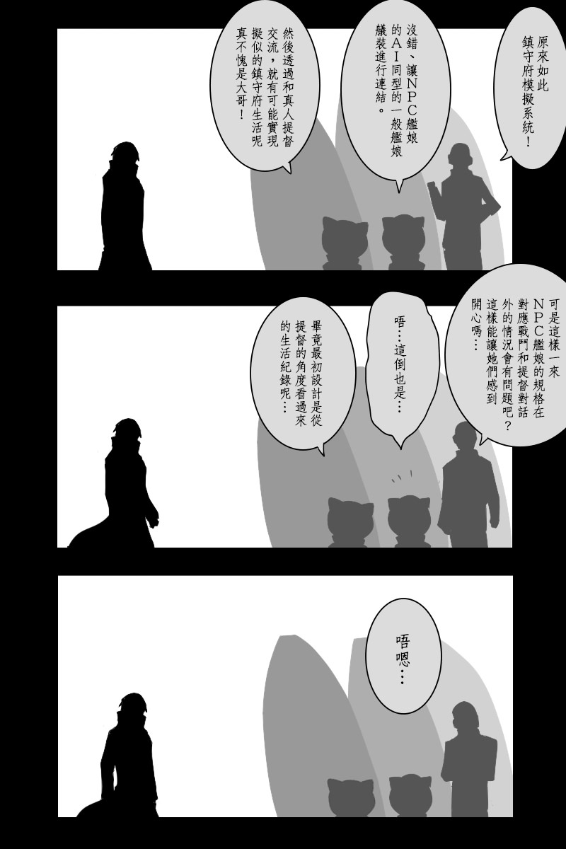 黑之舰队韩漫全集-143.2话无删减无遮挡章节图片 