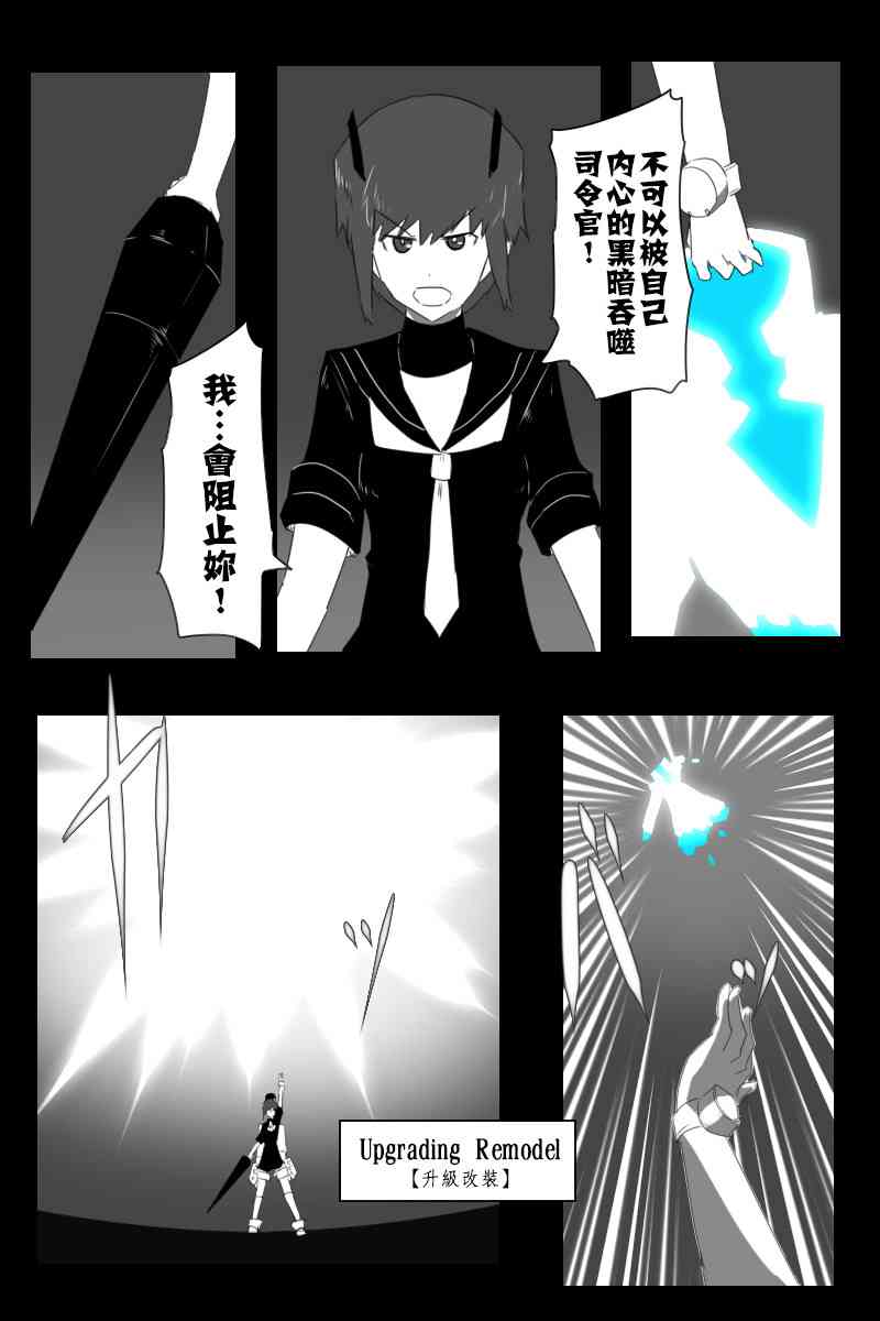 黑之舰队韩漫全集-144话无删减无遮挡章节图片 