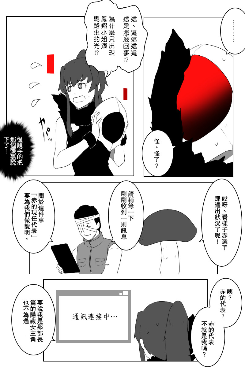 黑之舰队韩漫全集-145话无删减无遮挡章节图片 