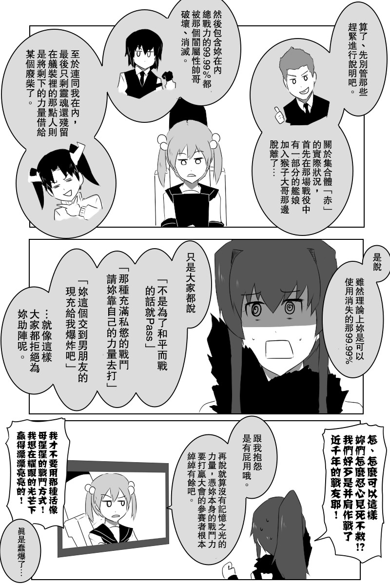 黑之舰队韩漫全集-145话无删减无遮挡章节图片 