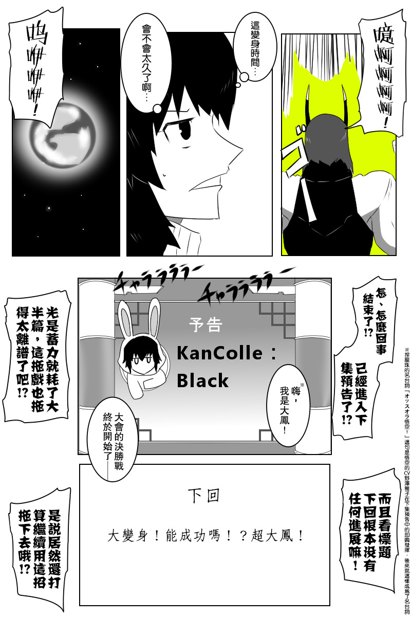 黑之舰队韩漫全集-145话无删减无遮挡章节图片 