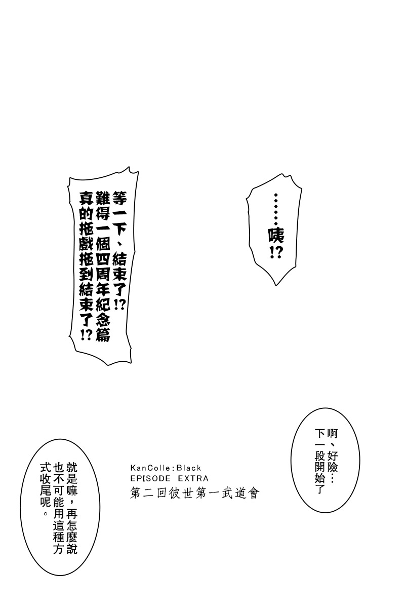 黑之舰队韩漫全集-145话无删减无遮挡章节图片 