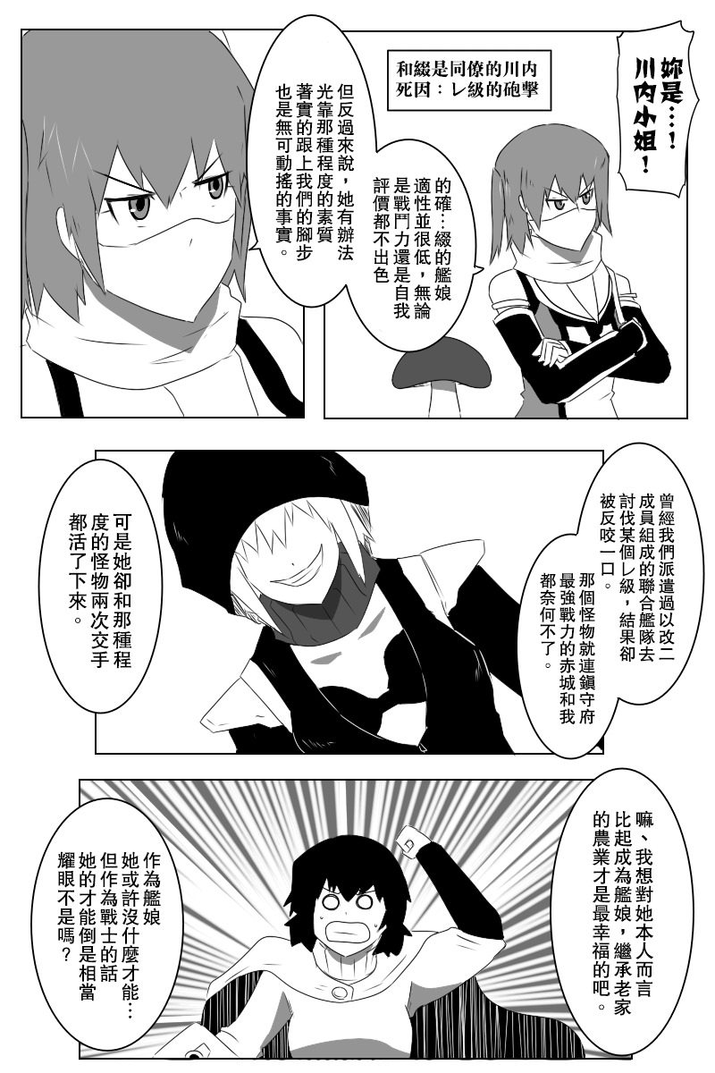 黑之舰队韩漫全集-145话无删减无遮挡章节图片 
