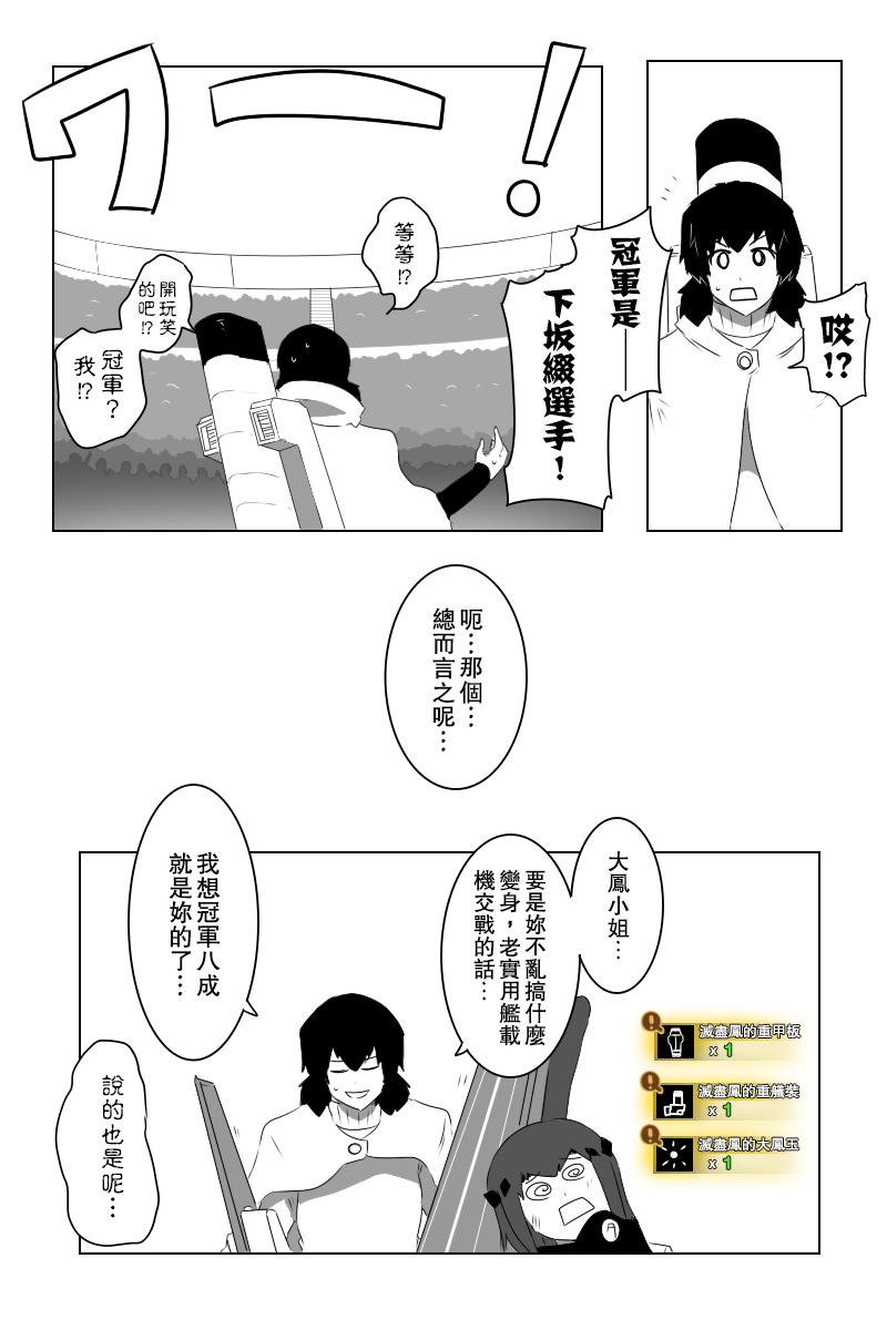 黑之舰队韩漫全集-145话无删减无遮挡章节图片 