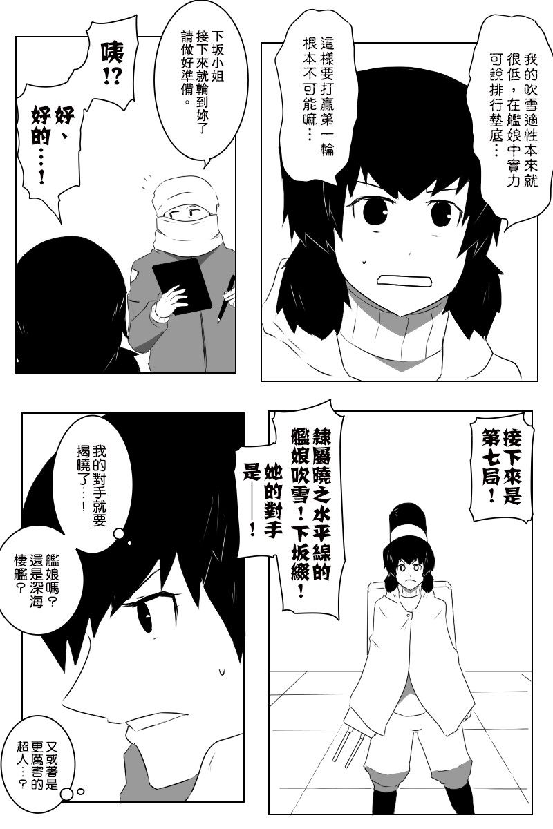 黑之舰队韩漫全集-145话无删减无遮挡章节图片 