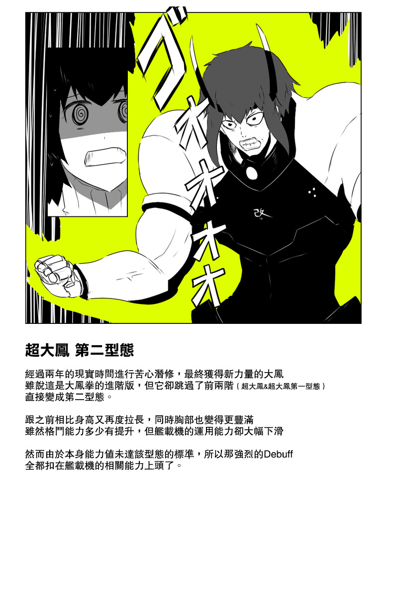 黑之舰队韩漫全集-145话无删减无遮挡章节图片 