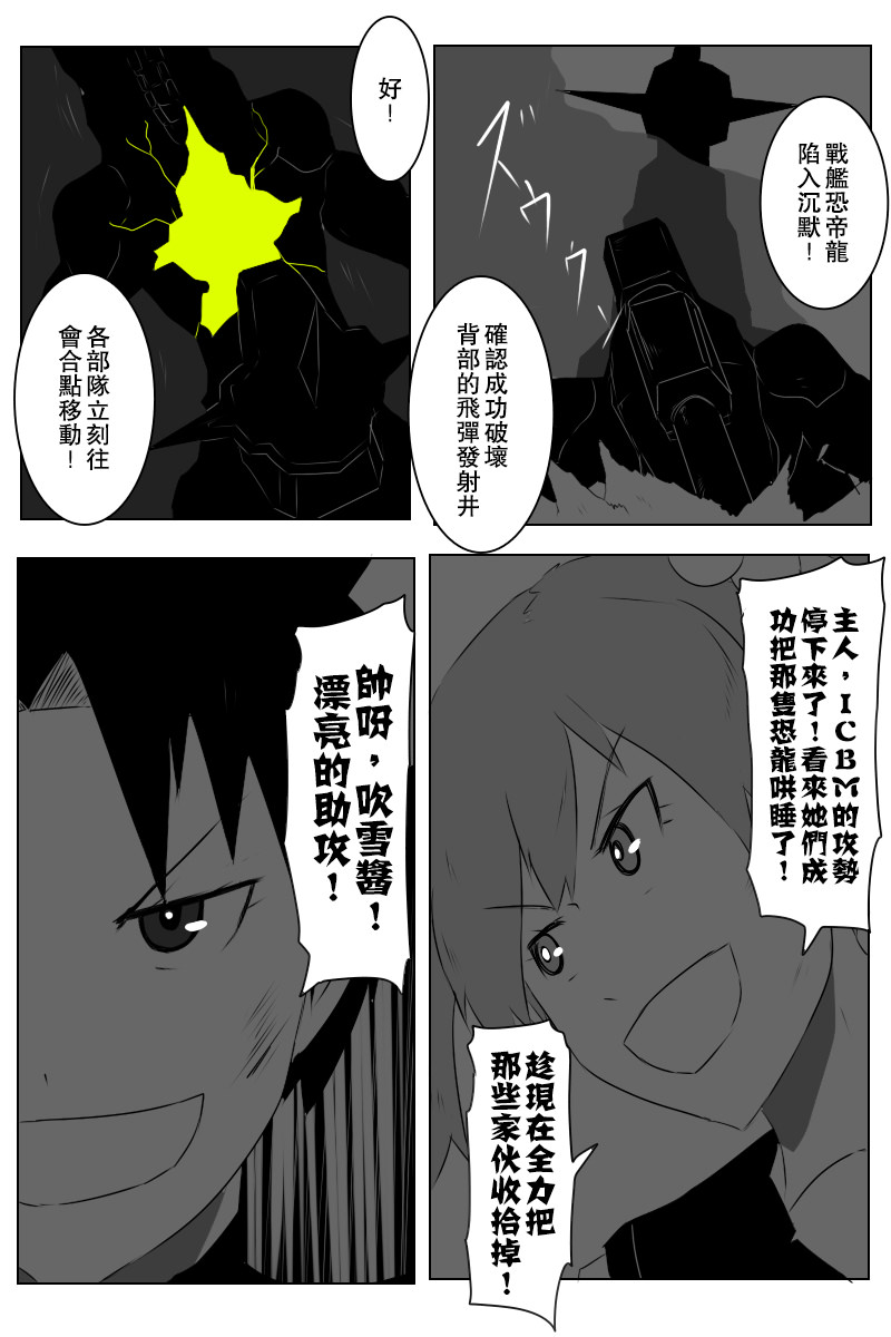 黑之舰队韩漫全集-145.5话无删减无遮挡章节图片 