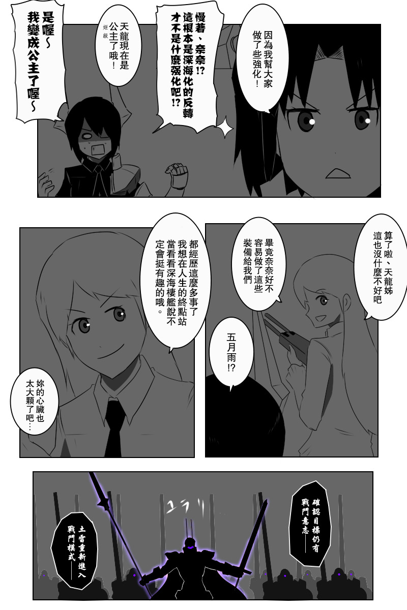 黑之舰队韩漫全集-145.5话无删减无遮挡章节图片 