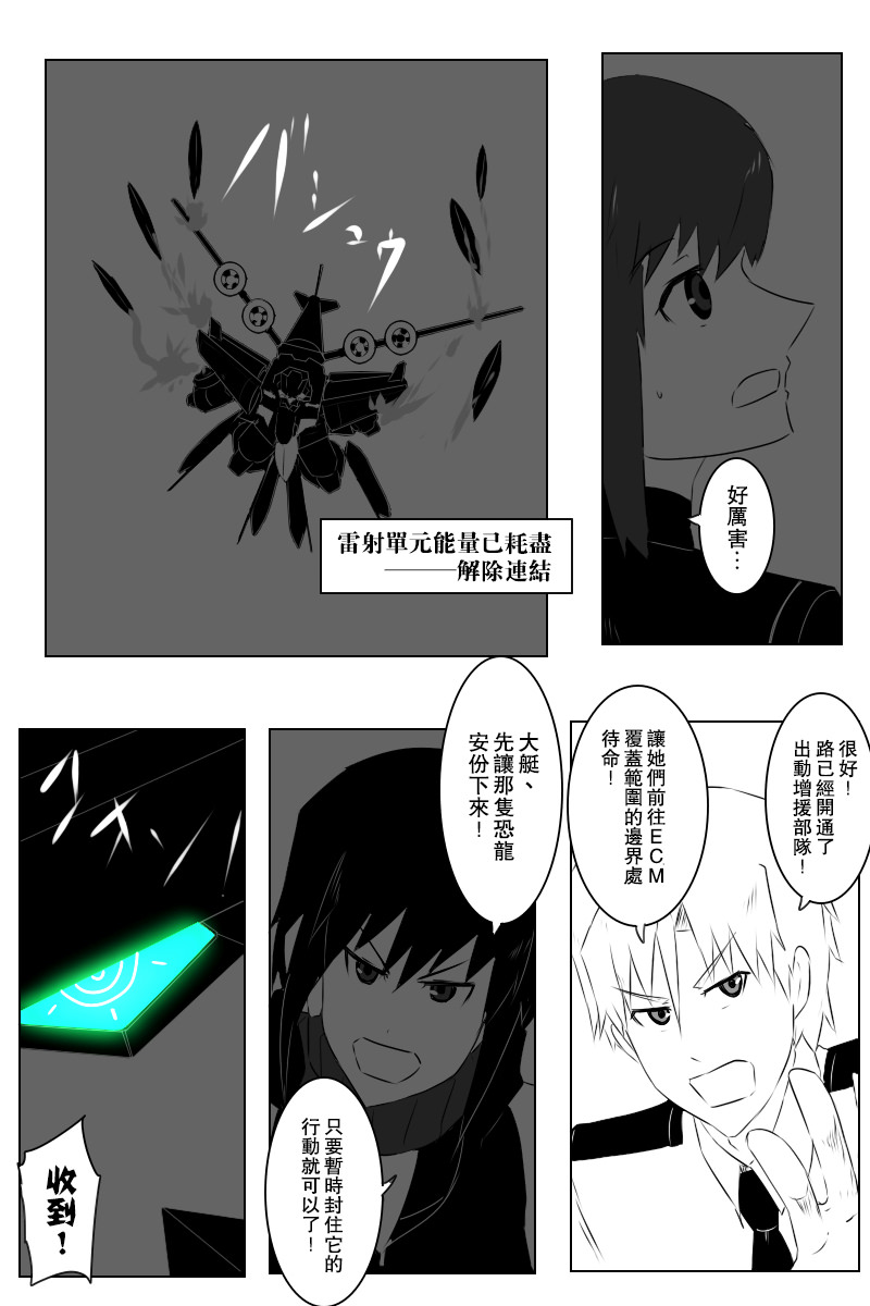 黑之舰队韩漫全集-145.5话无删减无遮挡章节图片 