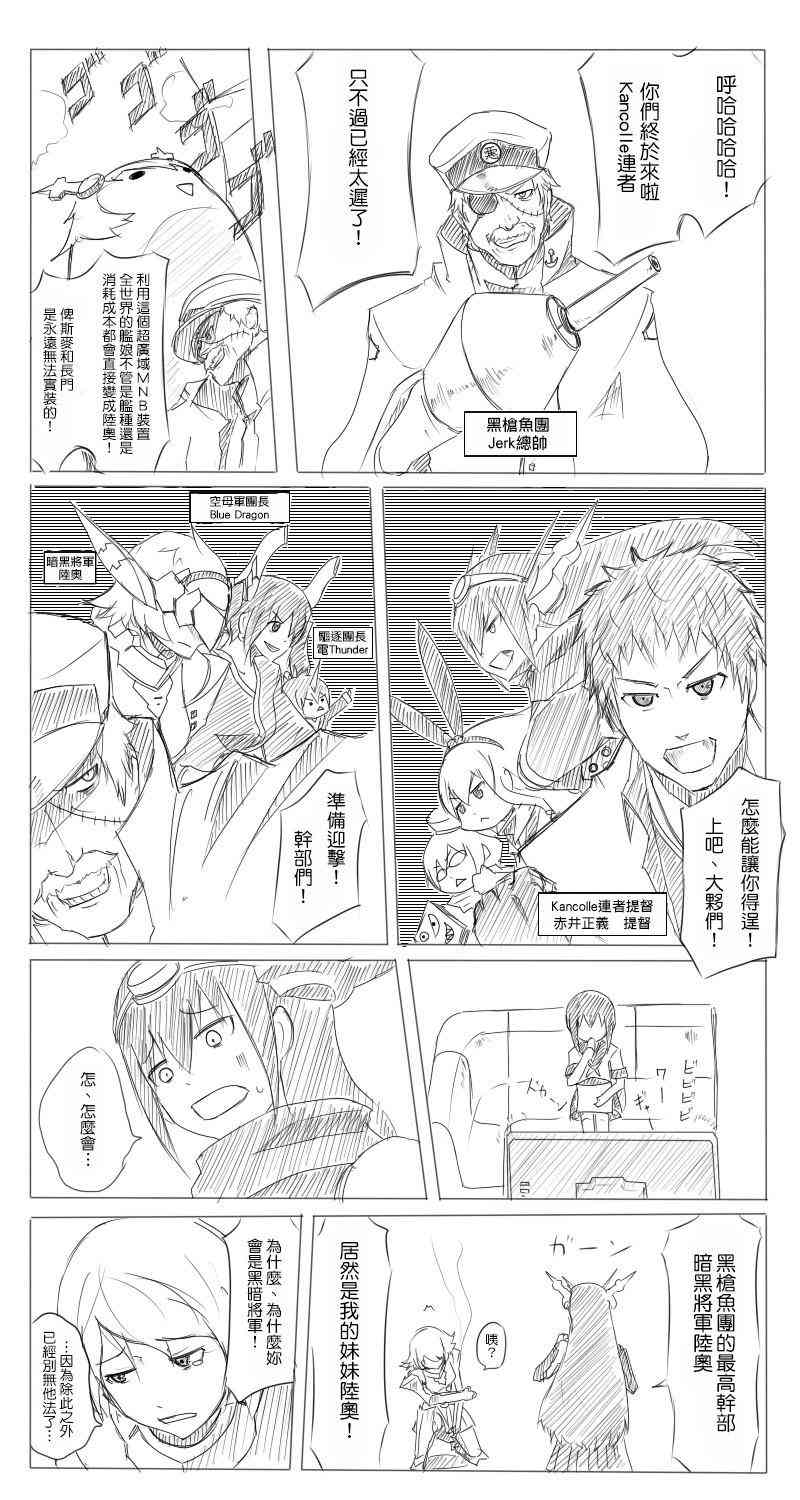 黑之舰队韩漫全集-3话无删减无遮挡章节图片 