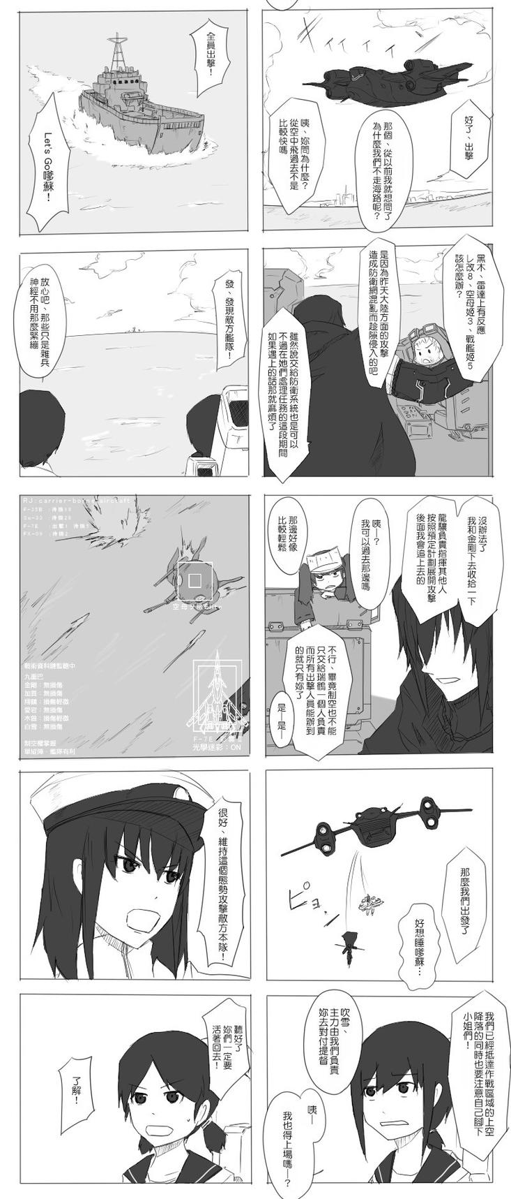 黑之舰队韩漫全集-26话无删减无遮挡章节图片 