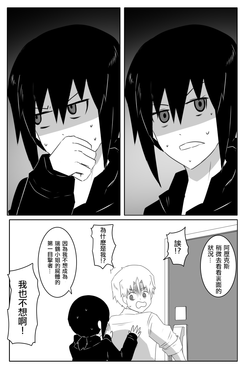 黑之舰队韩漫全集-第168.2话无删减无遮挡章节图片 