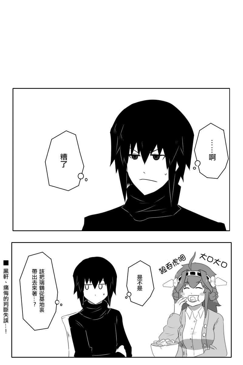 黑之舰队韩漫全集-第168.2话无删减无遮挡章节图片 