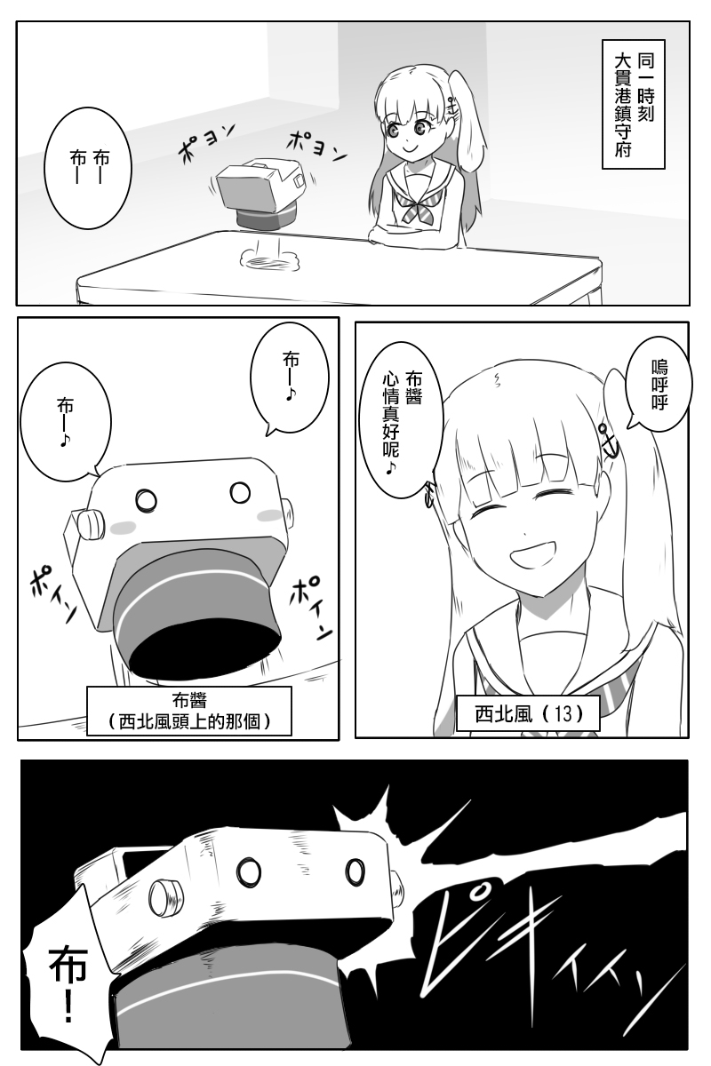 黑之舰队韩漫全集-第169话无删减无遮挡章节图片 