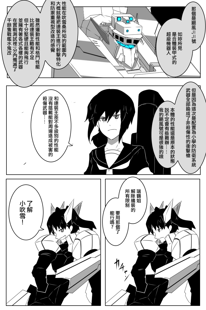 黑之舰队韩漫全集-第169话无删减无遮挡章节图片 