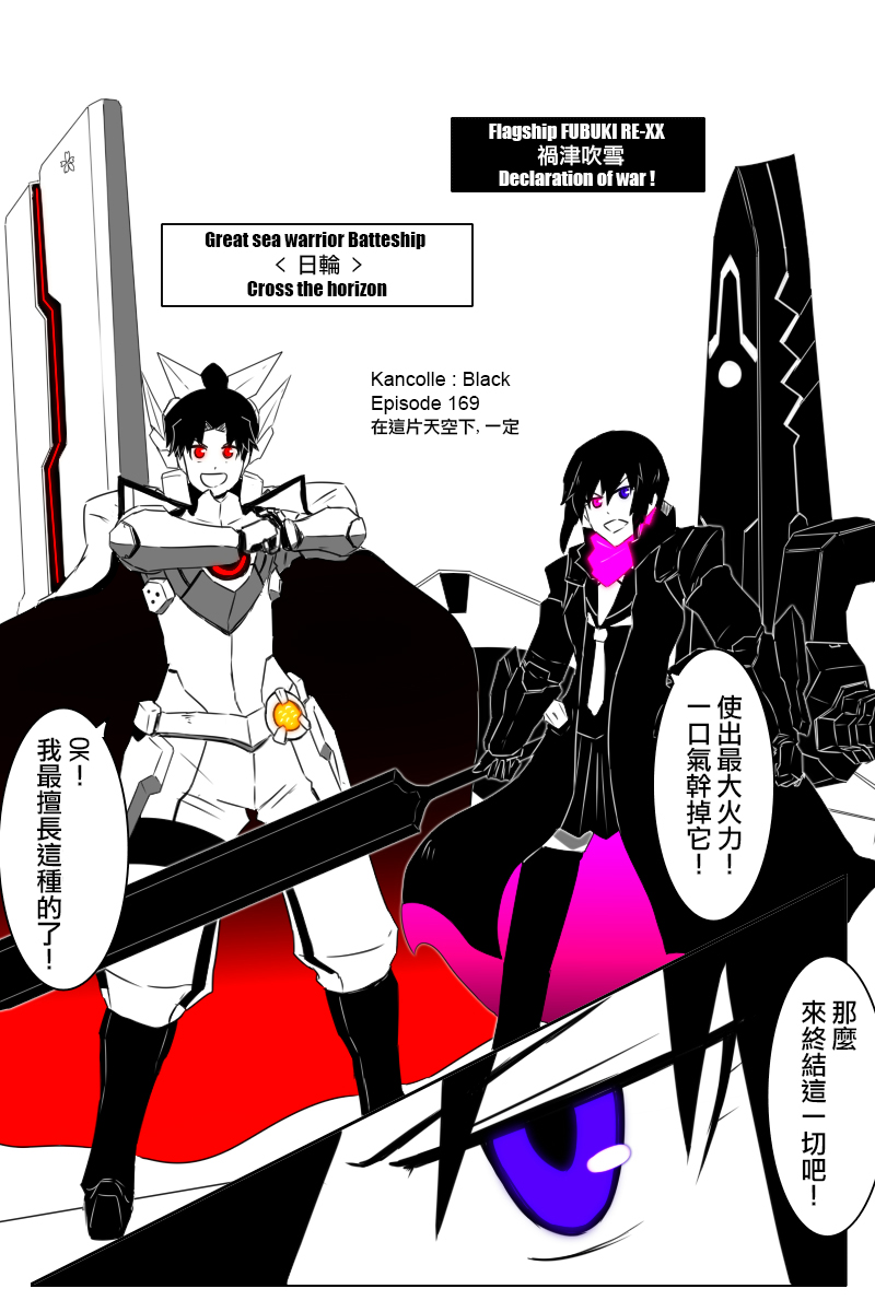 黑之舰队韩漫全集-第169话无删减无遮挡章节图片 