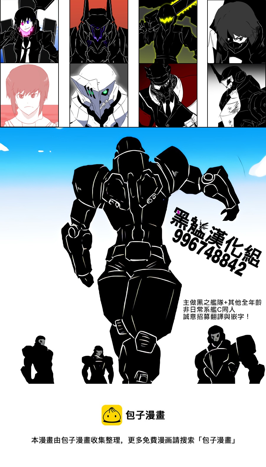 黑之舰队韩漫全集-第169话无删减无遮挡章节图片 