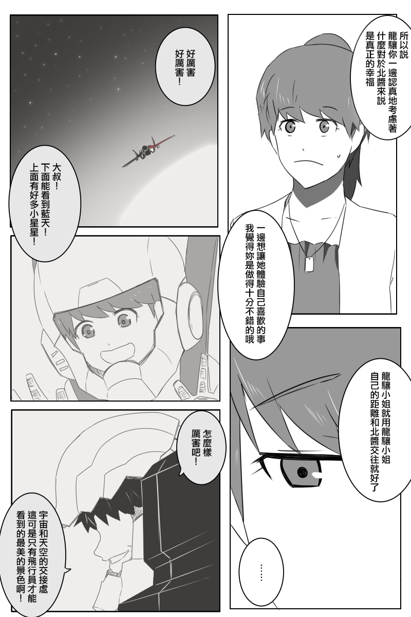 黑之舰队韩漫全集-第169话无删减无遮挡章节图片 