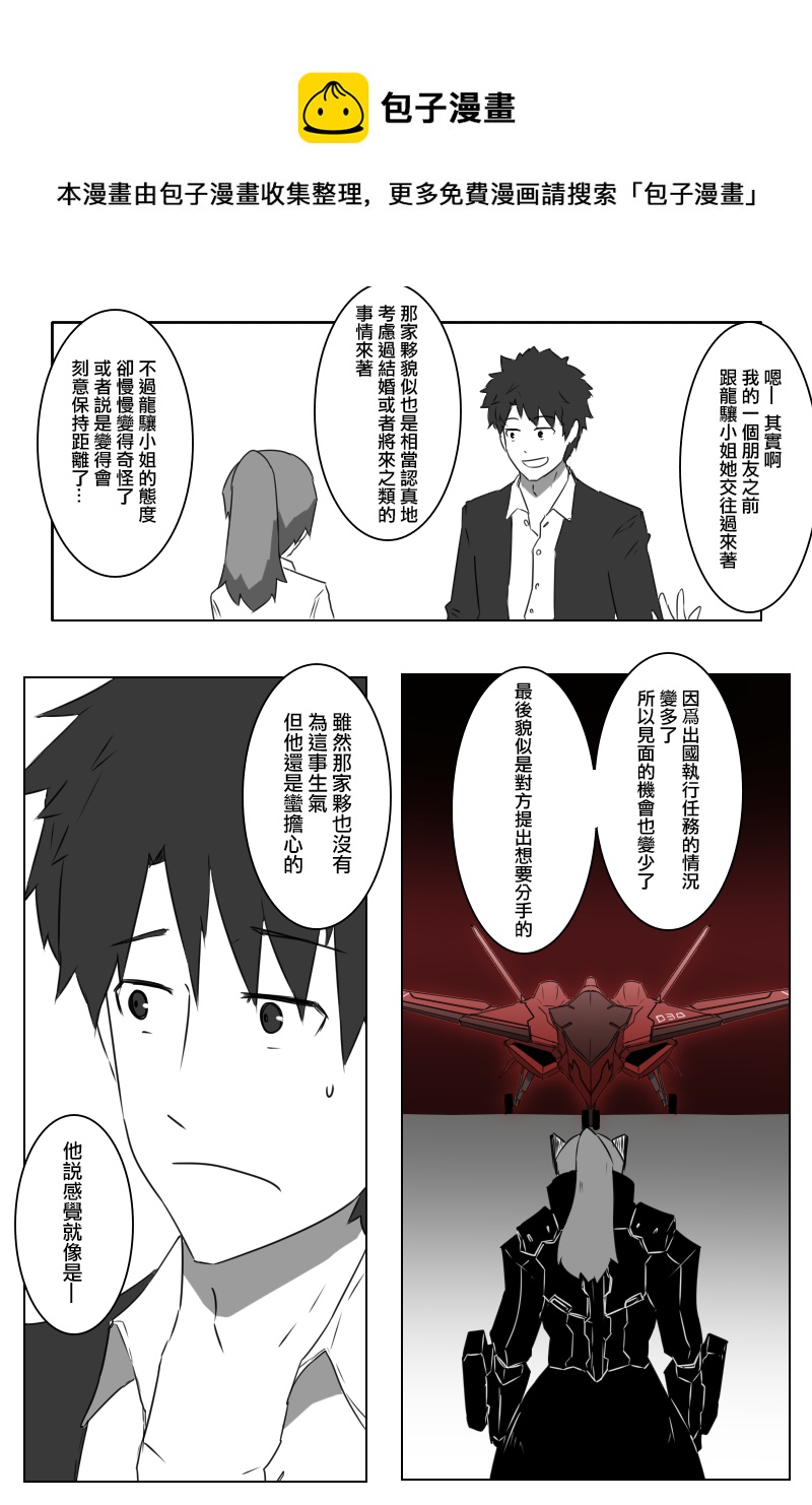 黑之舰队韩漫全集-第170话无删减无遮挡章节图片 