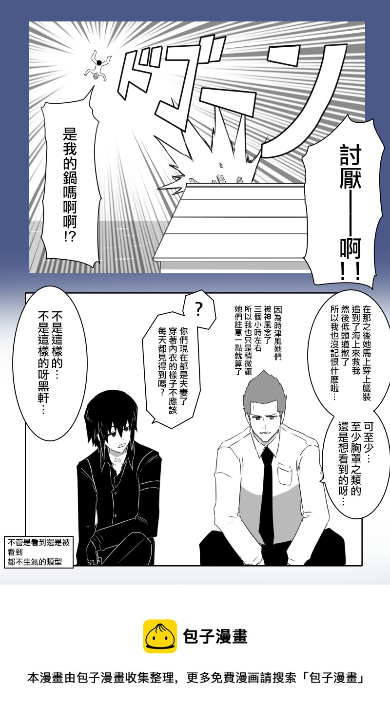 黑之舰队韩漫全集-第170话无删减无遮挡章节图片 