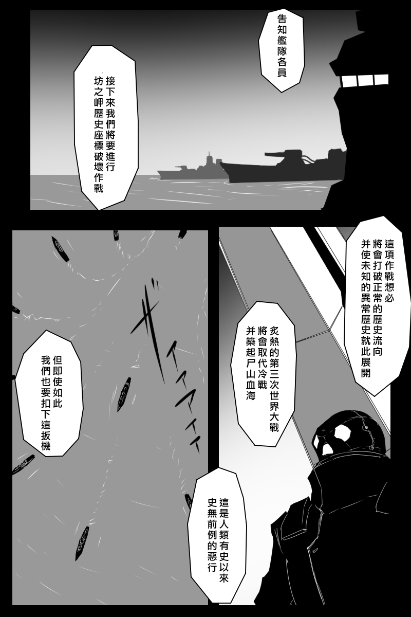 黑之舰队韩漫全集-第171话无删减无遮挡章节图片 