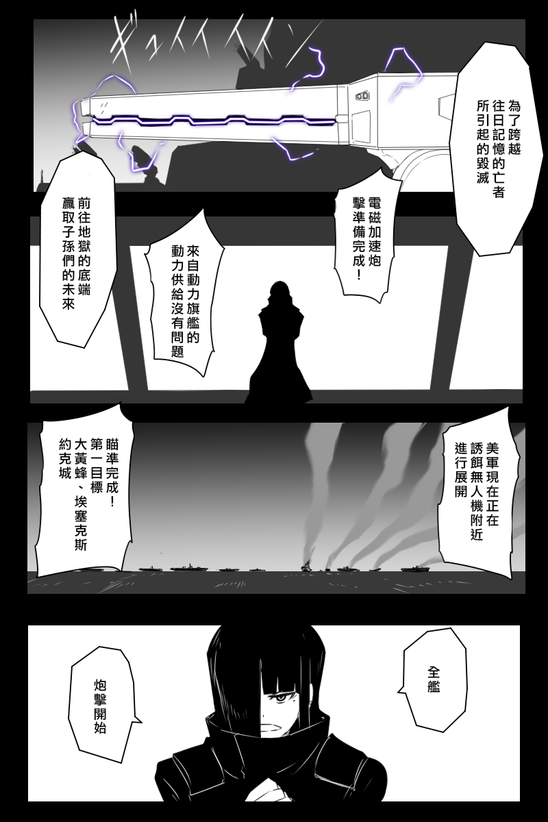 黑之舰队韩漫全集-第171话无删减无遮挡章节图片 
